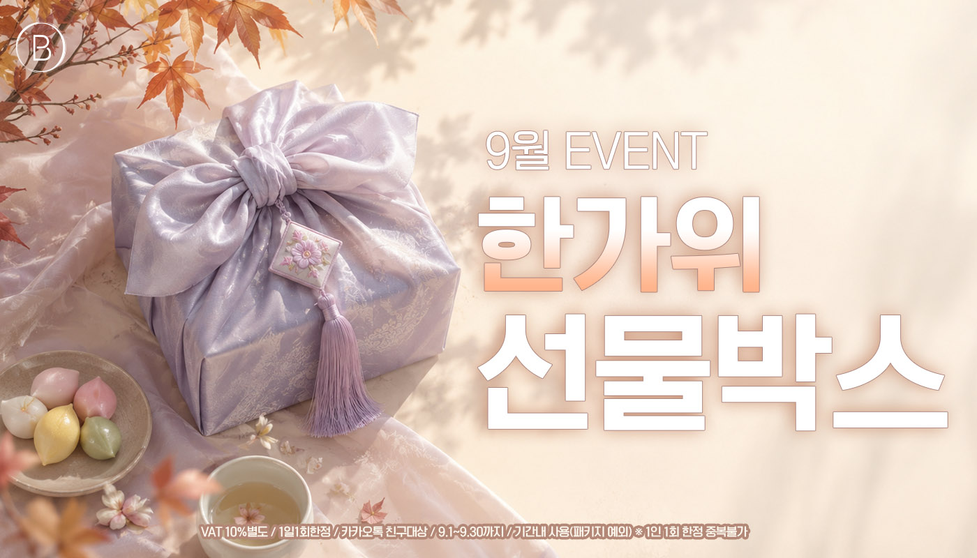 뷰티온의원 안동점 ::  🌕 한가위 선물박스 ✨ 탄력 UP! 리프팅 2+1 EVENT ✨