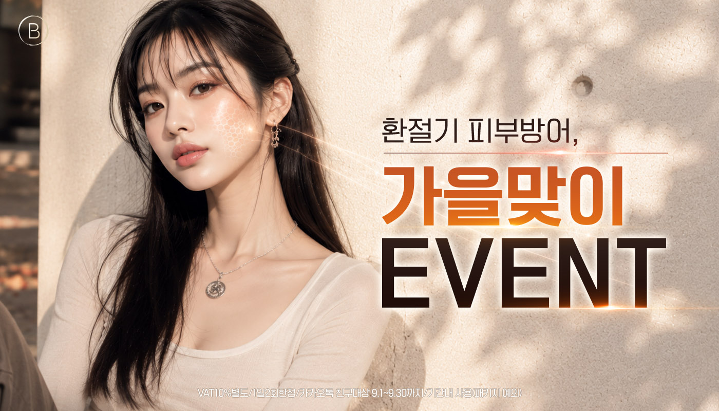 뷰티온의원 안동점 :: 🍁환절기 피부방어, 가을맞이 EVENT🍁