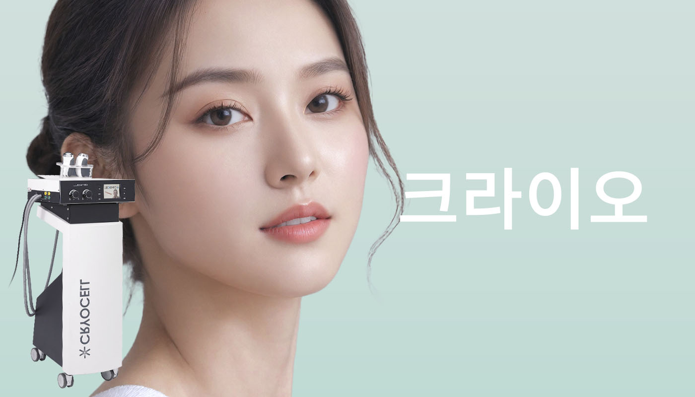 뷰티온의원 안동점 :: 크라이오