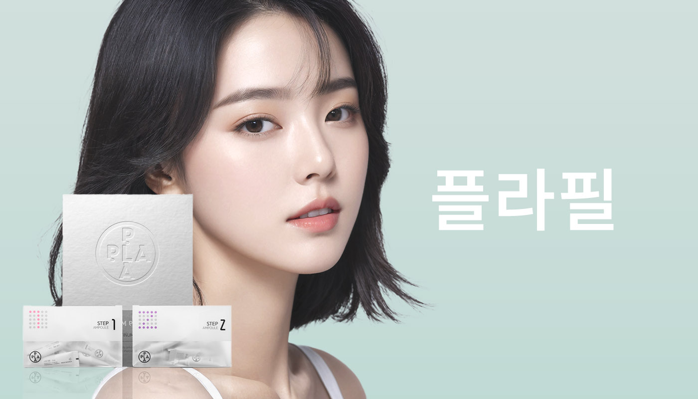 뷰티온의원 안동점 :: 플래티넘 플라필
