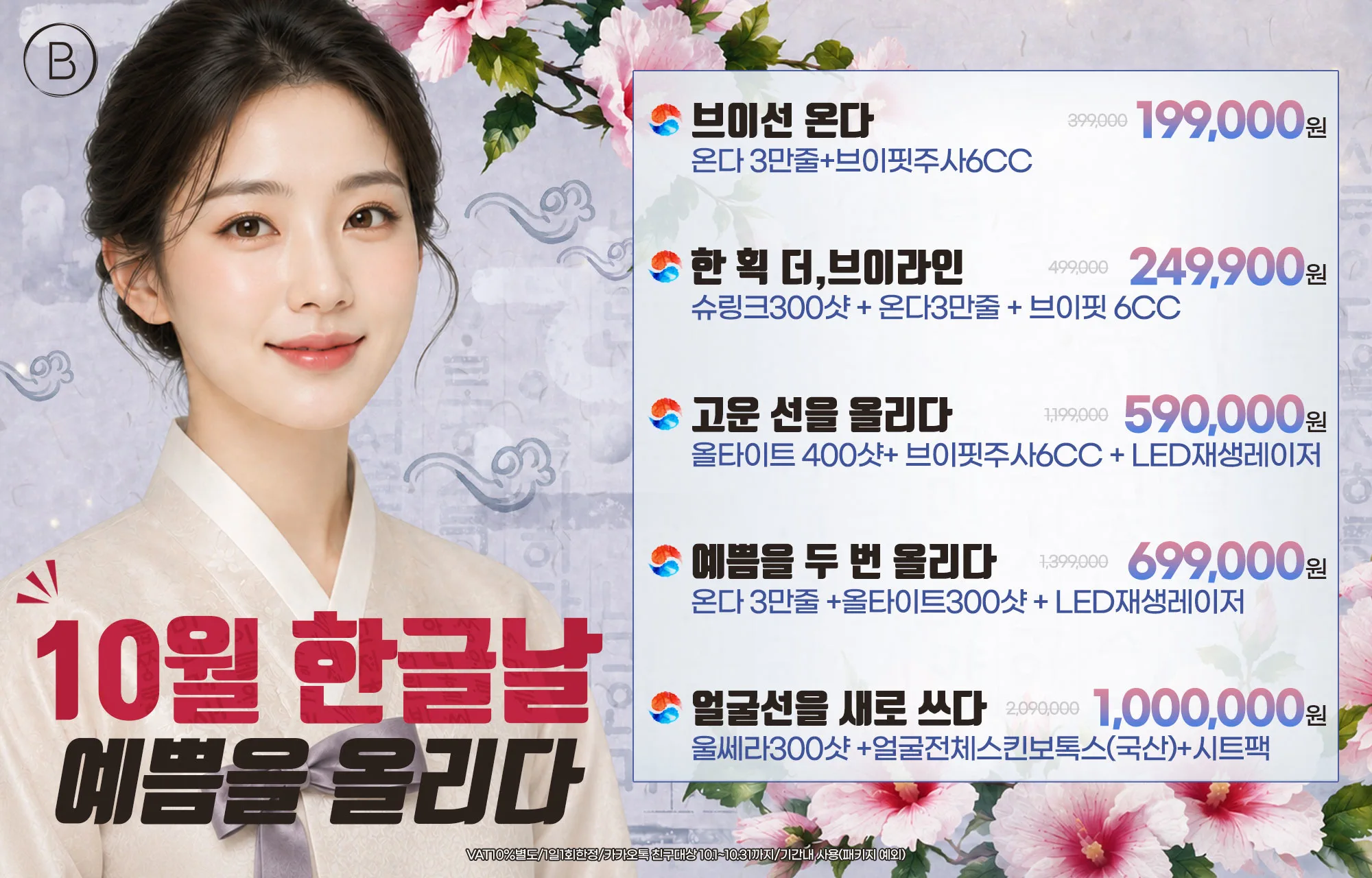 VAT10%별도/1일1회한정/카카오톡 친구대상 10.1~10.31까지/기간내 사용(패키지 예외)