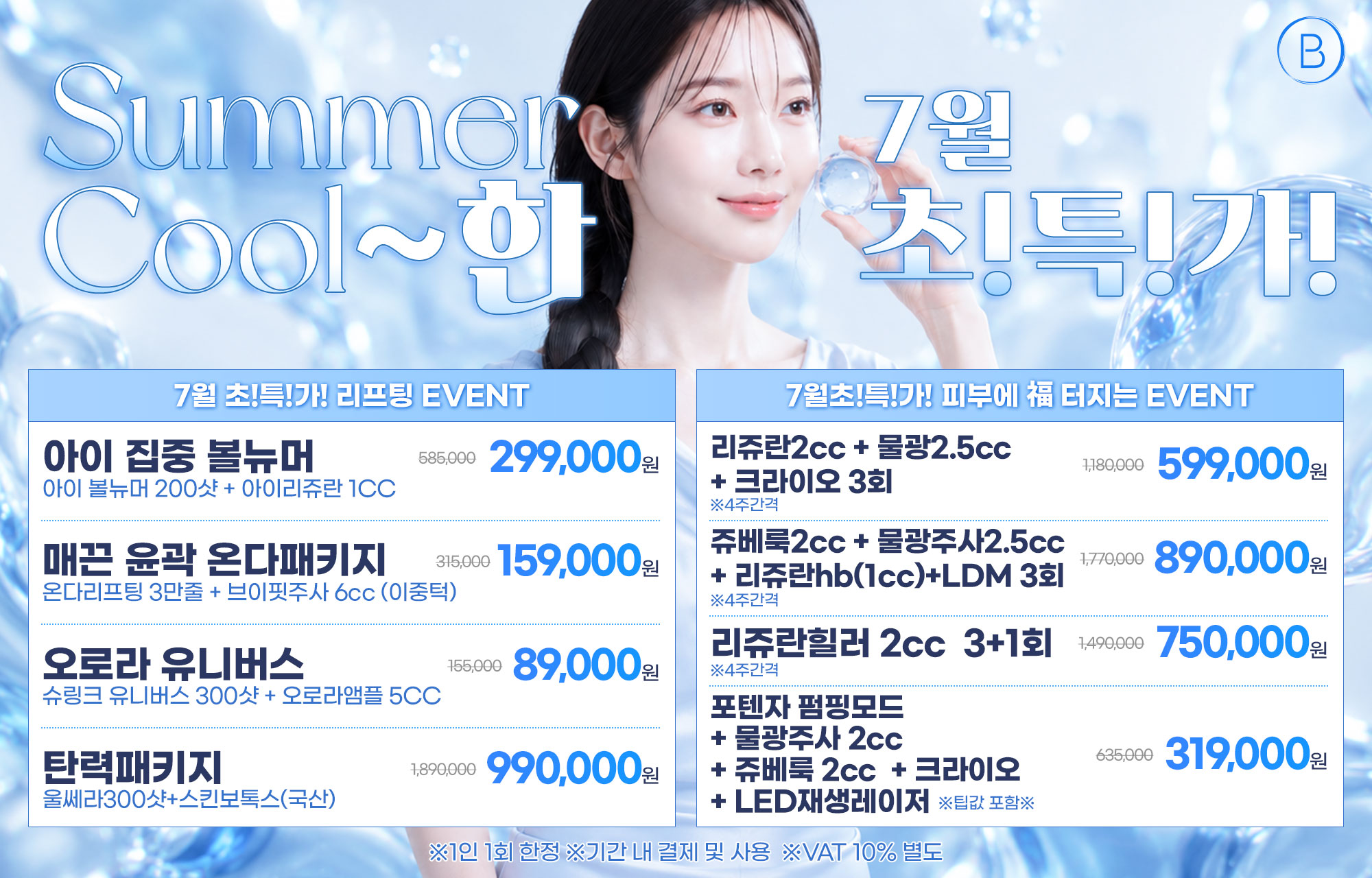 7월 cool한 초특가 EVENT