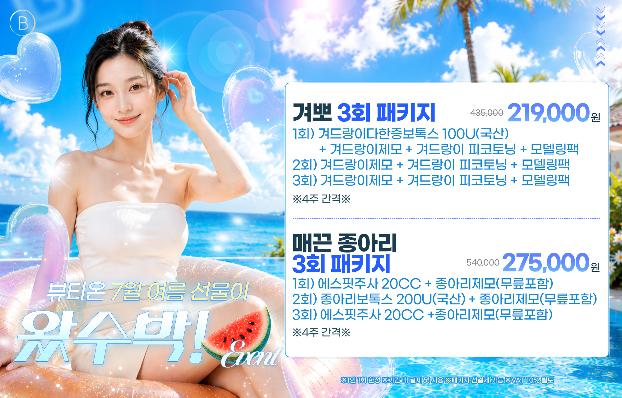 7월 여름선물이 왔수박![여성]
