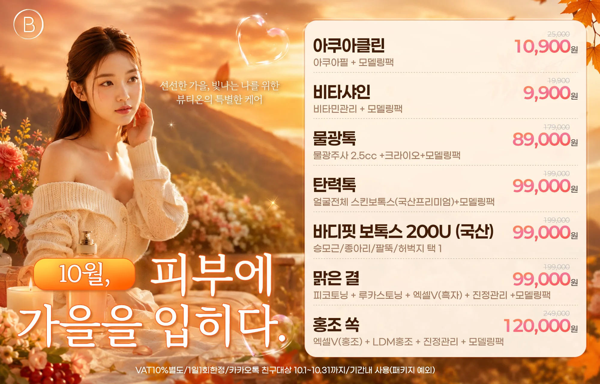 VAT10%별도/1일1회한정/카카오톡 친구대상 10.1~10.31까지