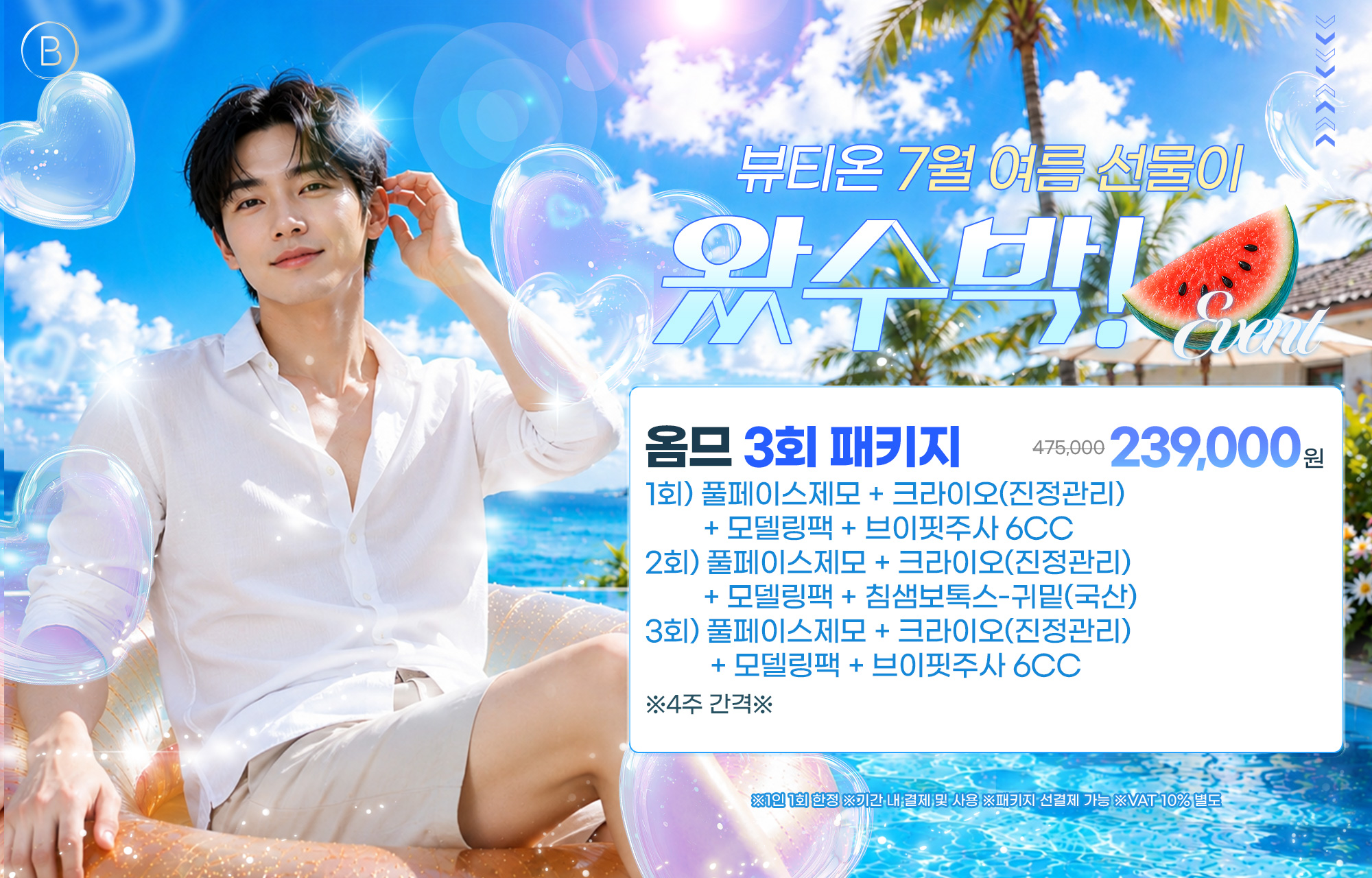 7월 여름선물이 왔수박![남성]