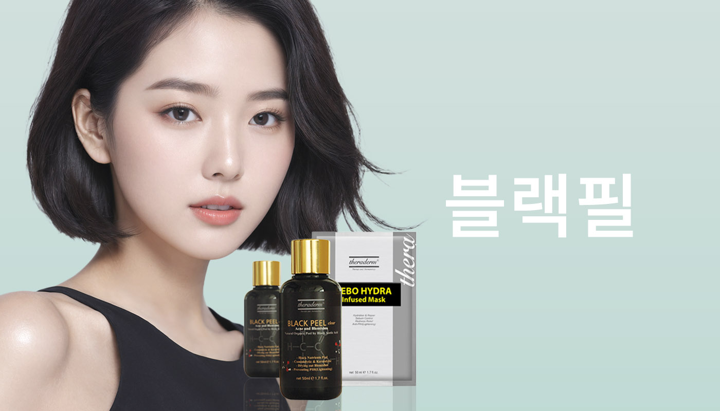 뷰티온의원 안동점 :: 블랙필