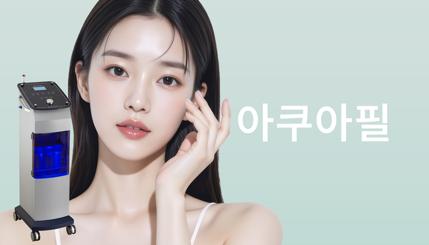 뷰티온의원 안동점 :: 아쿠아필