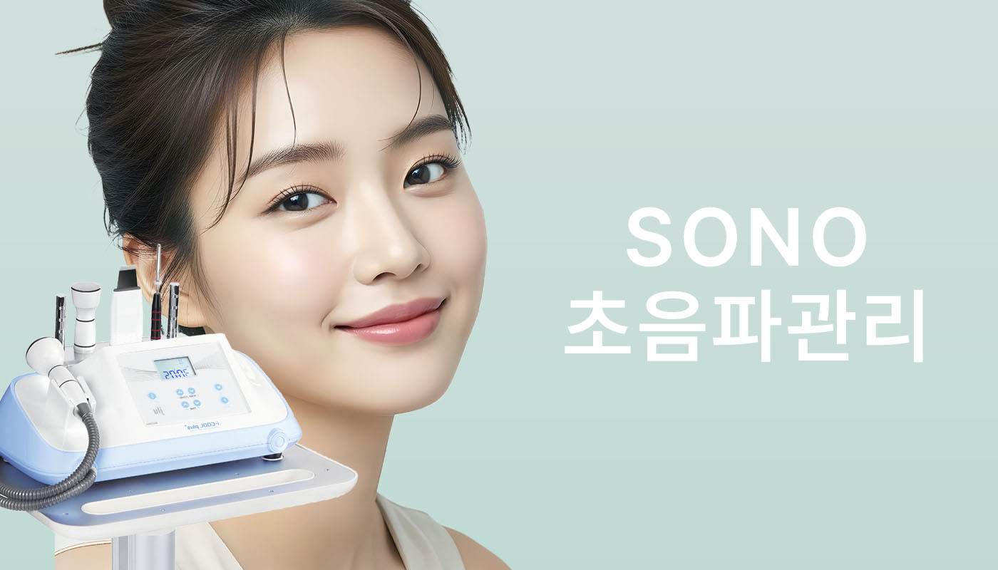 뷰티온의원 안동점 :: SONO 초음파관리