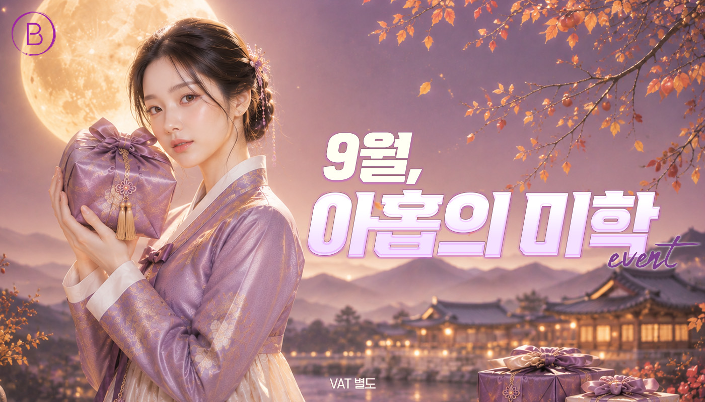 동대구역 뷰티온의원 ::  9월, 아홉의 미학 🍂