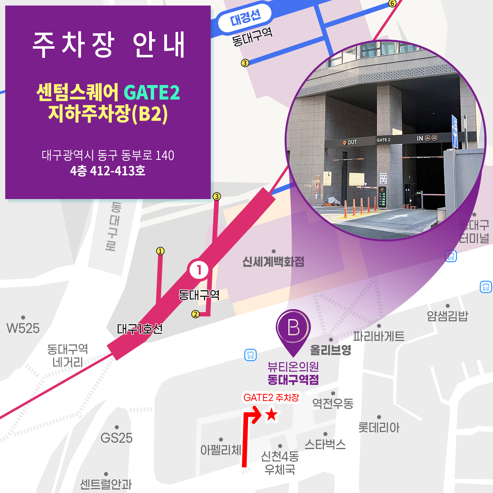 동대구역 뷰티온의원 :: 주차장 안내