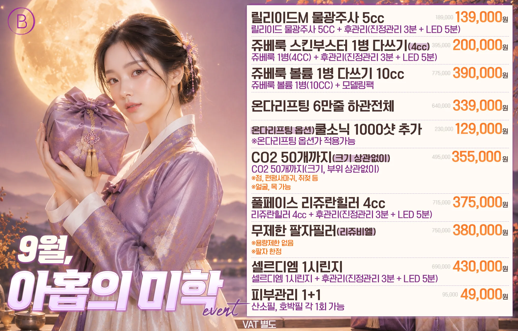 9월, 아홉의 미학 🍂