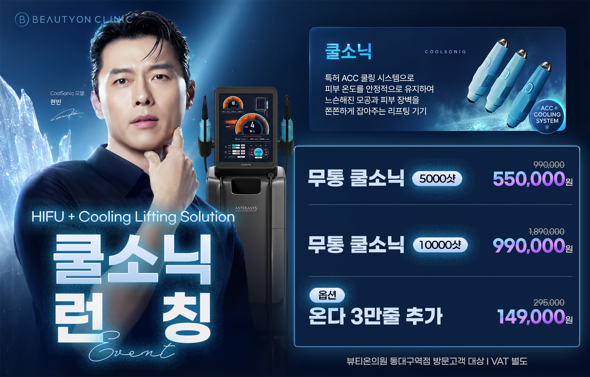 쿨소닉 런칭 이벤트 🎉