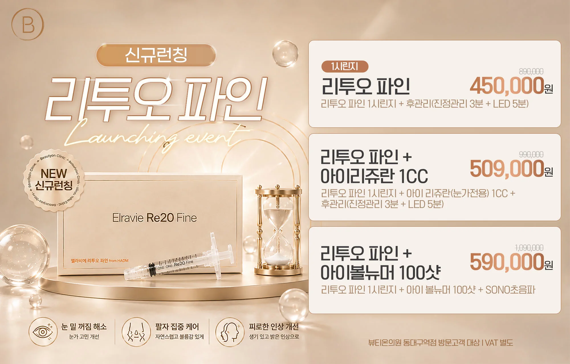 리투오 파인 신규런칭 🫧