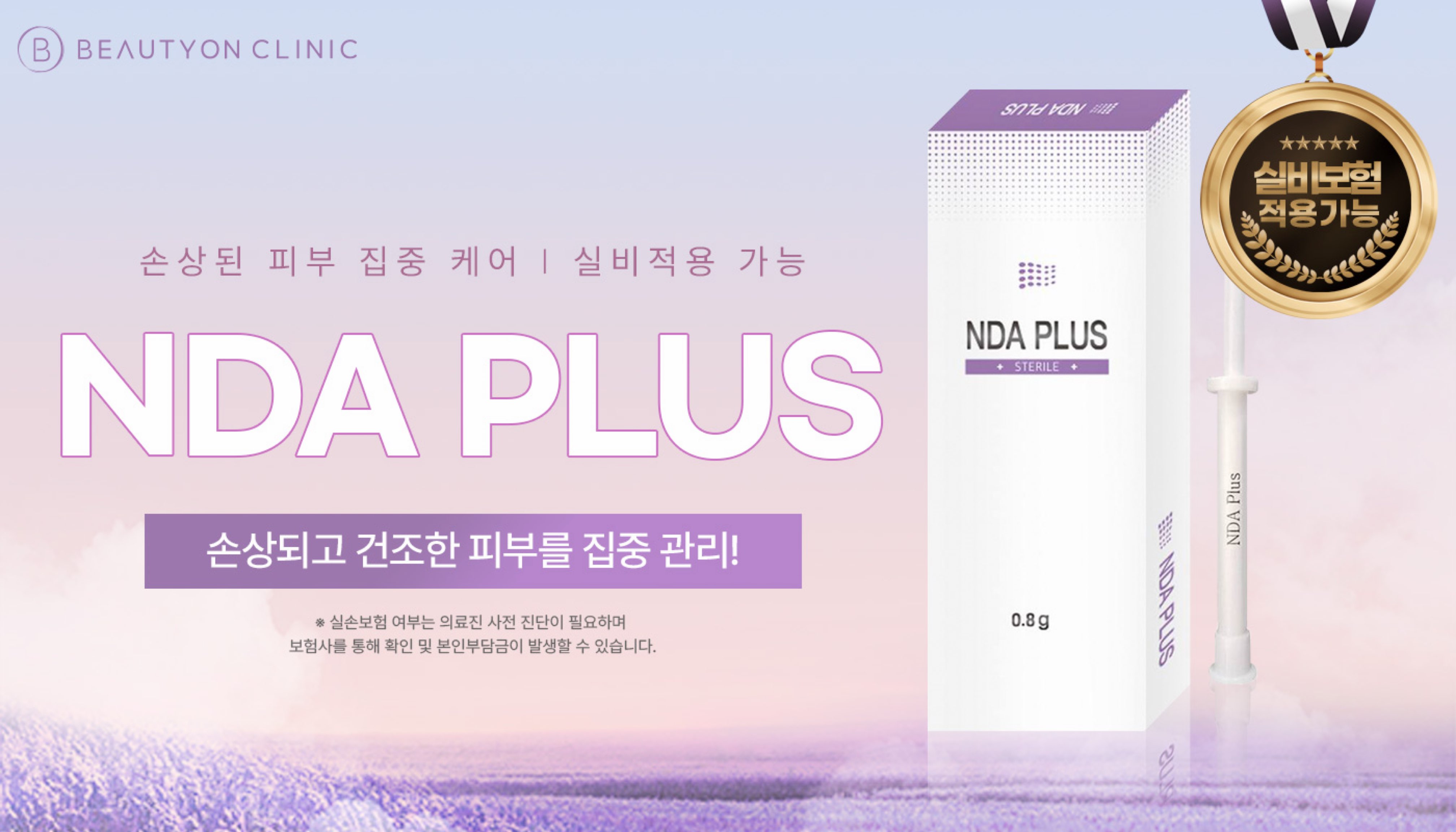 동대구역 뷰티온의원 :: NDA plus