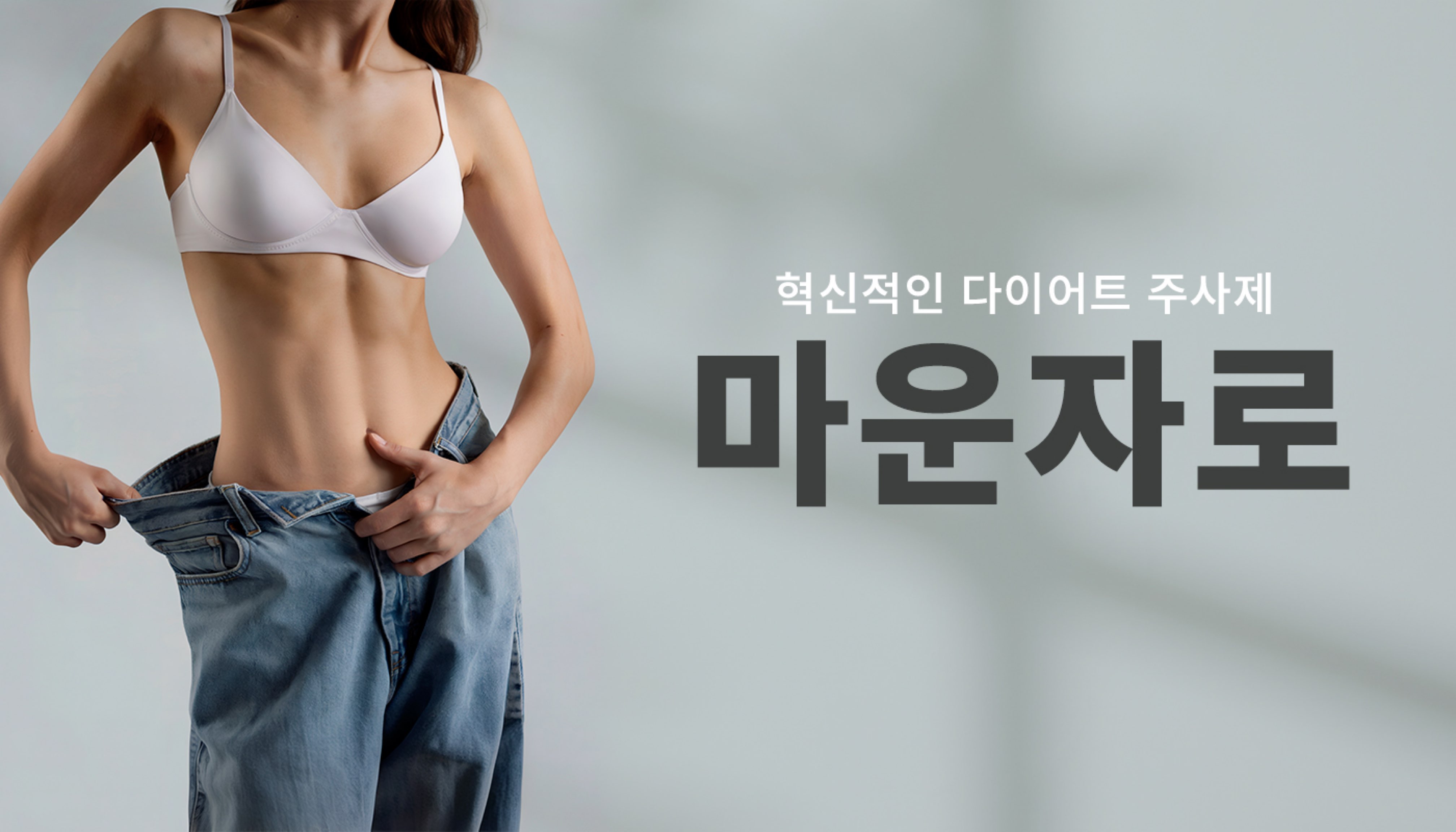 동대구역 뷰티온의원 :: 마운자로