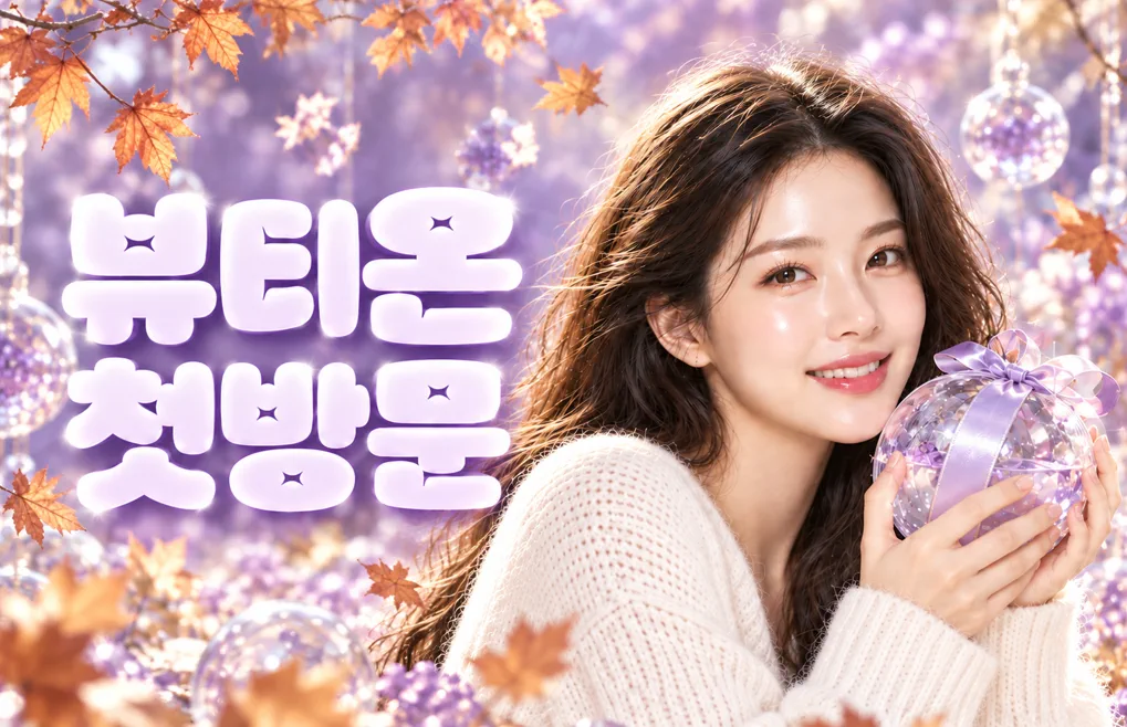뷰티온의원 속초점 :: ☁️🤍WELCOME TO BEAUTY ON🤍☁️