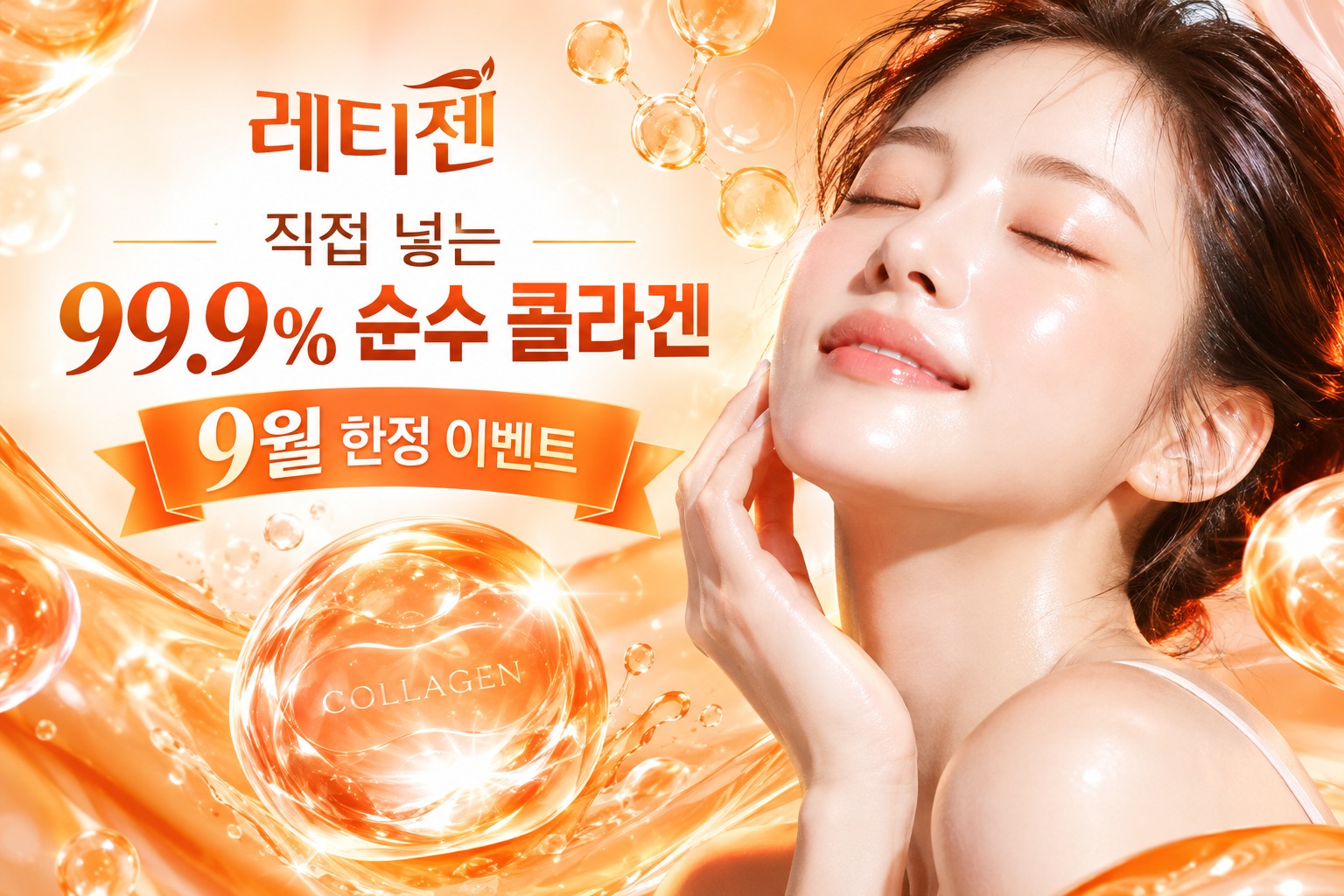 뷰티온의원 속초점 :: 🫧콜라겐 ON 레티젠 