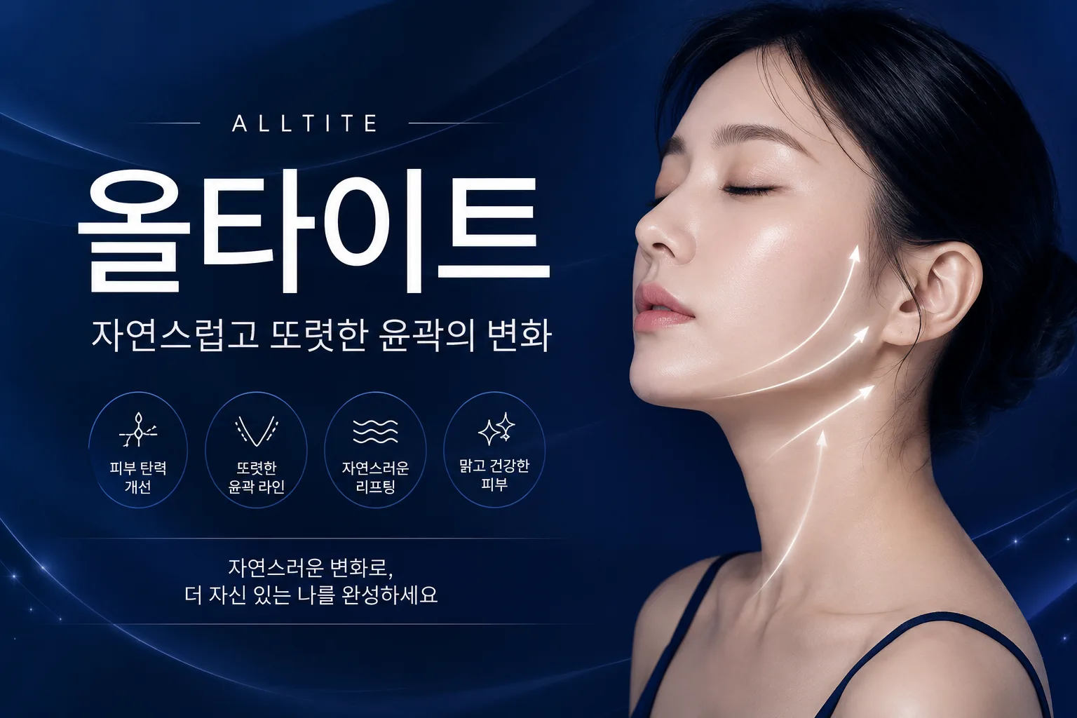 뷰티온의원 속초점 :: 올타이트 리프팅 