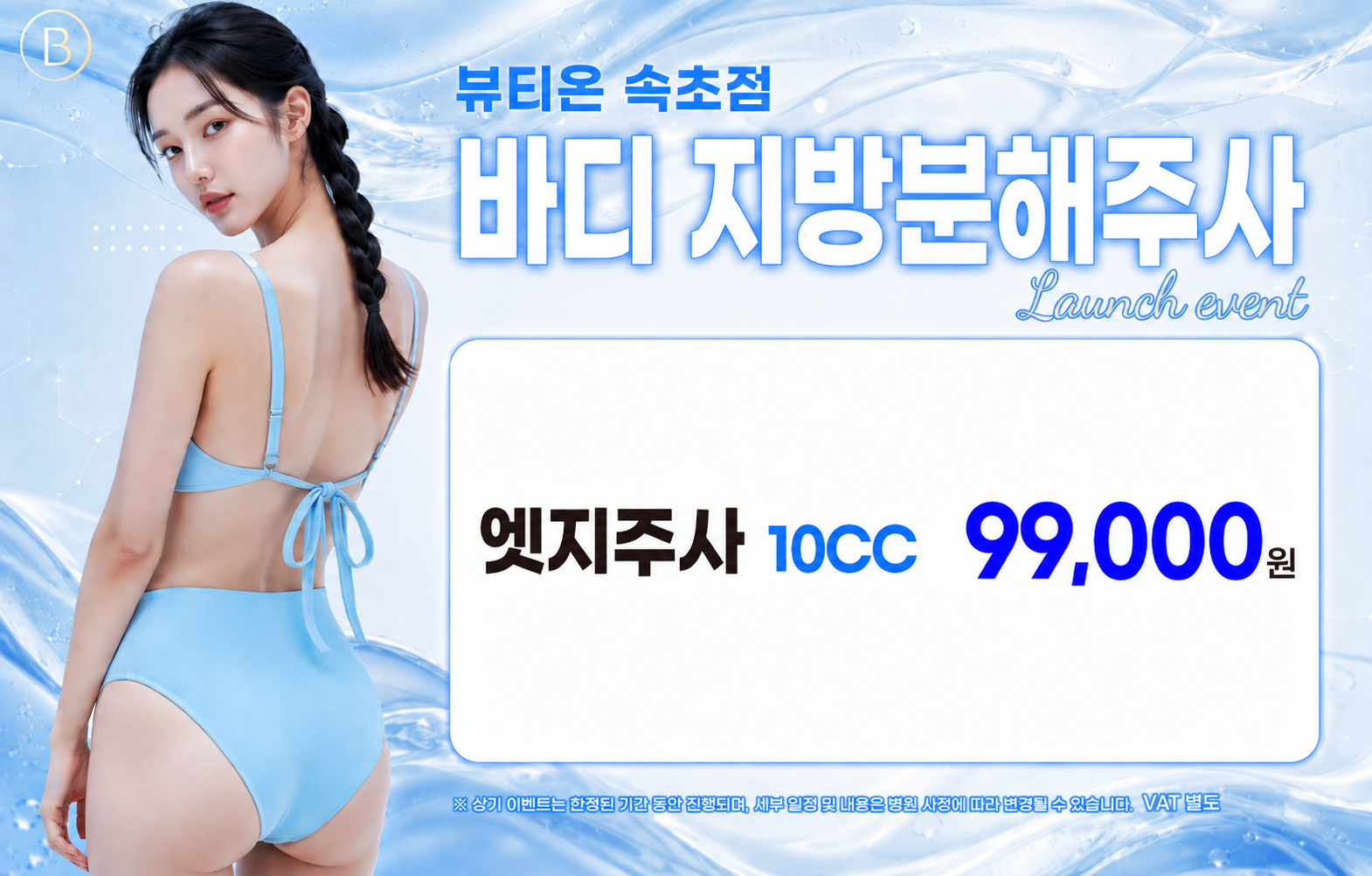 뷰티온의원 속초점 :: 엣지주사