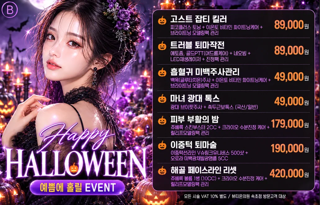 🎃마법처럼 예뻐지는 할로윈 🪄💜🎃