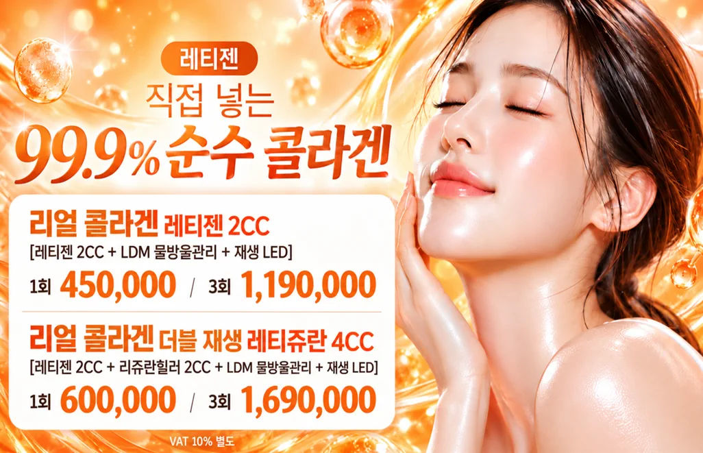 원하는 부위에 정교하게, 순수 콜라겐으로🫧