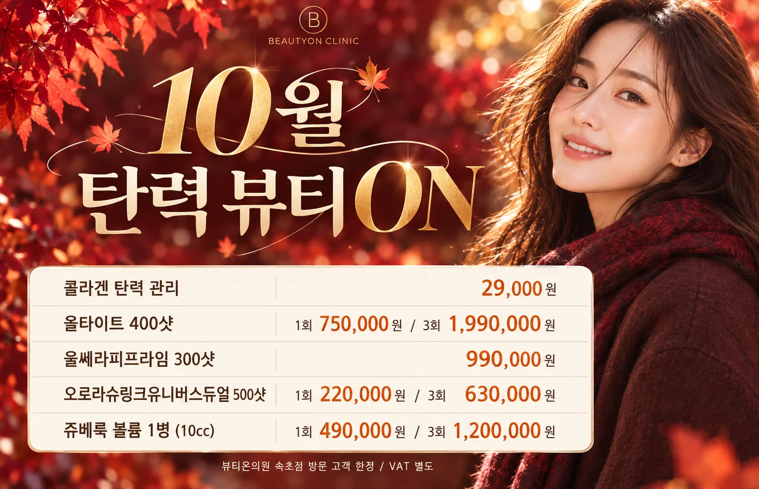 ✨ 탄력 뷰티 ON ✨