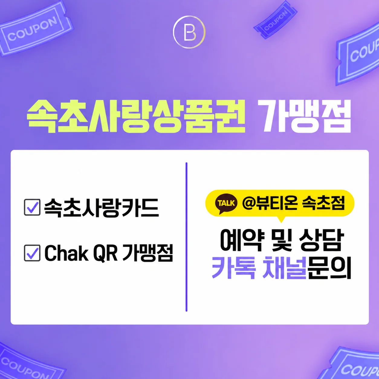 속초사랑
