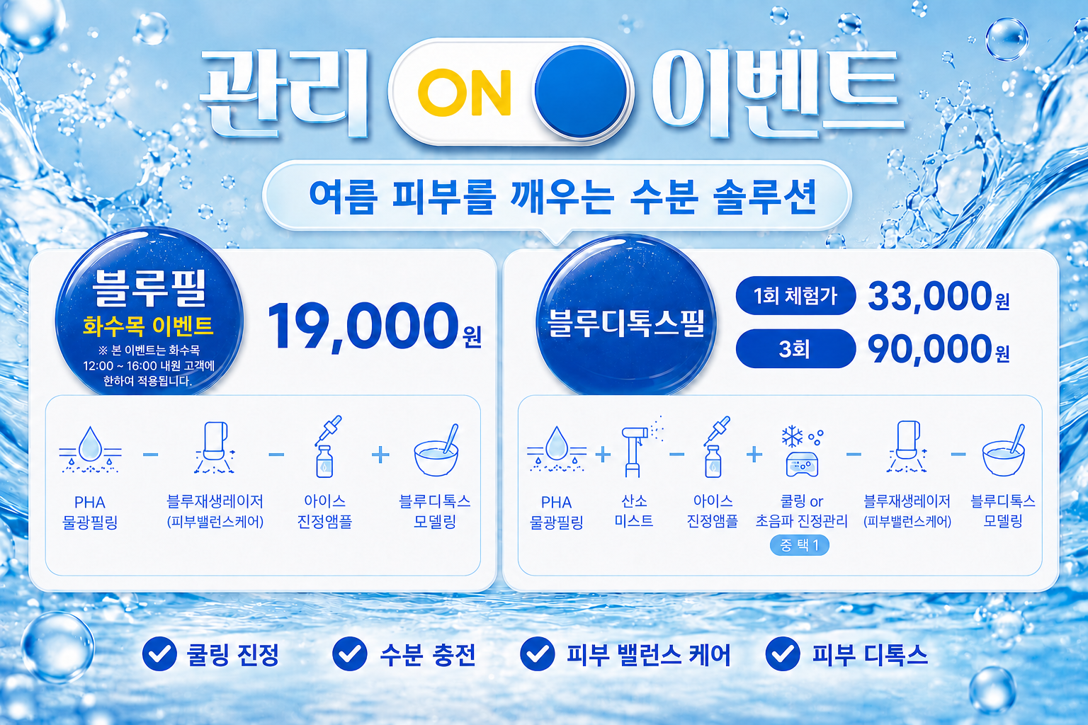 🌊올여름 자외선에 지친 피부에 뷰티ON