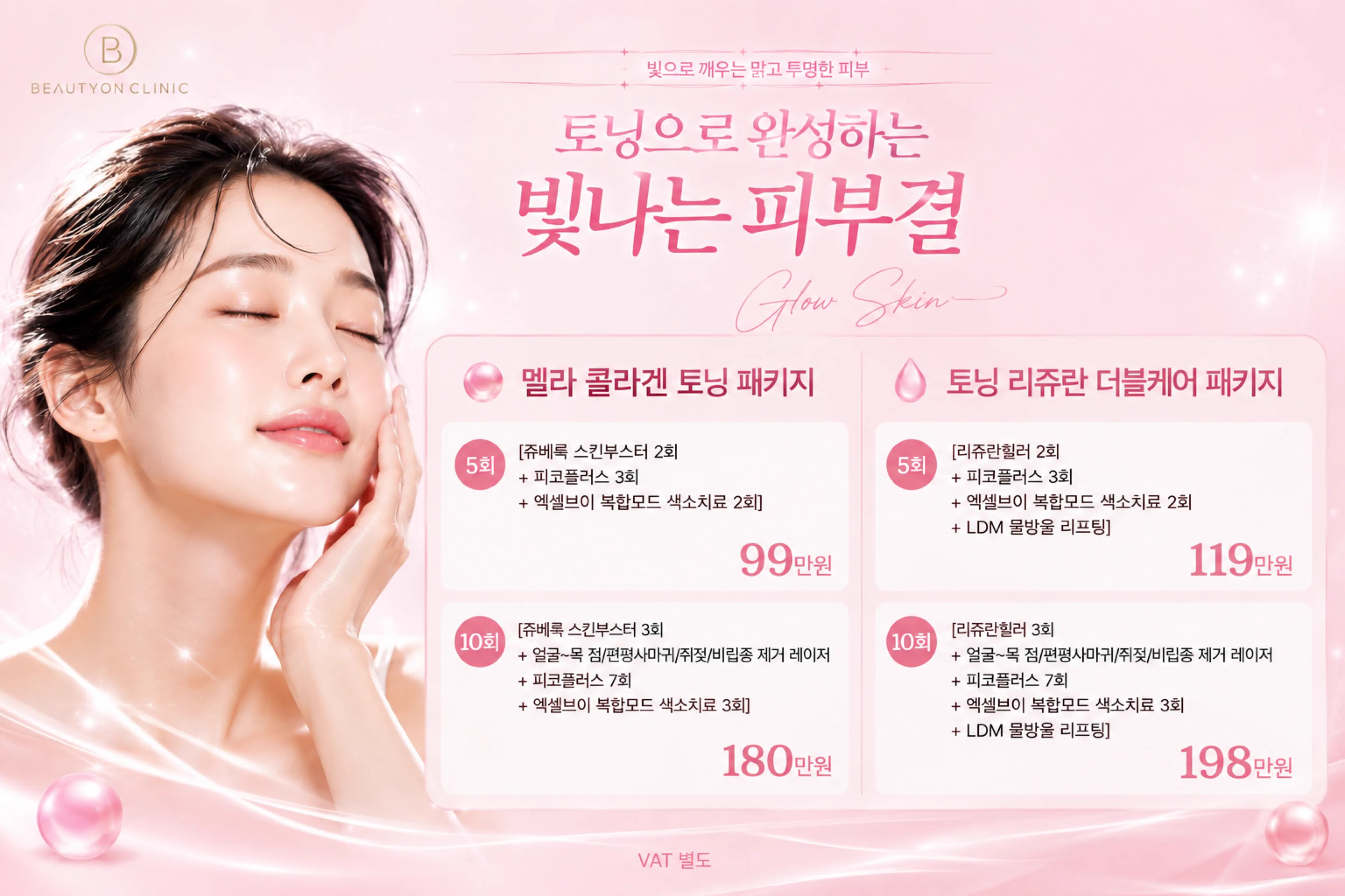 💗 탄탄해진 피부 바탕, 토닝 효과는 더욱 빛나게 ✨