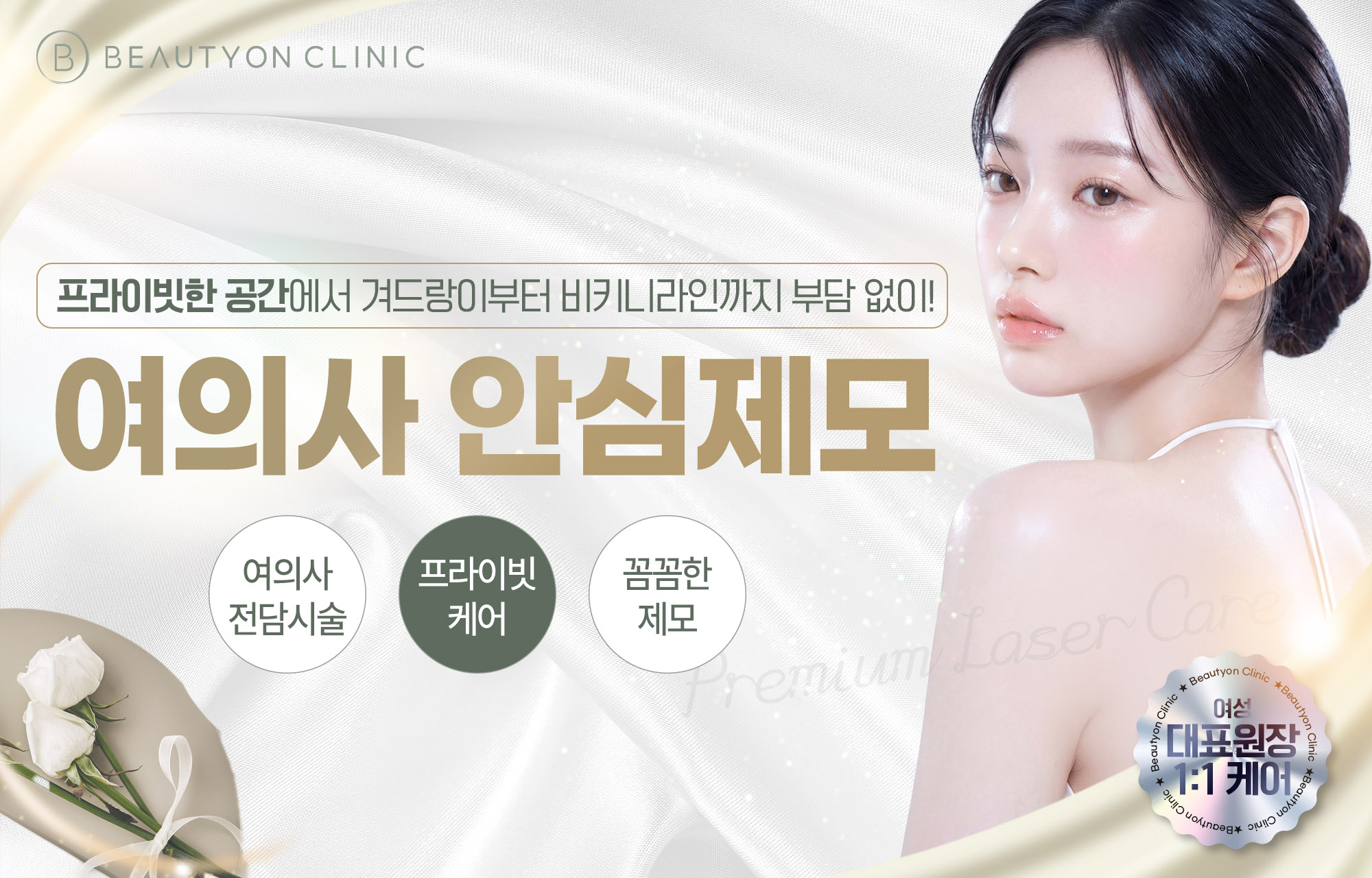 뷰티온의원 울산점 :: 여성제모(페이스)