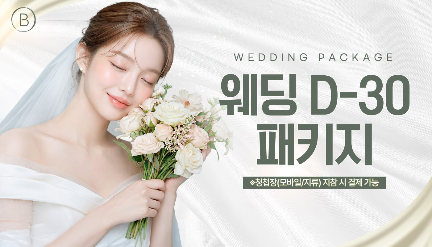 뷰티온의원 울산점 :: [웨딩]선남선녀 프로그램👰🏻🤵🏻