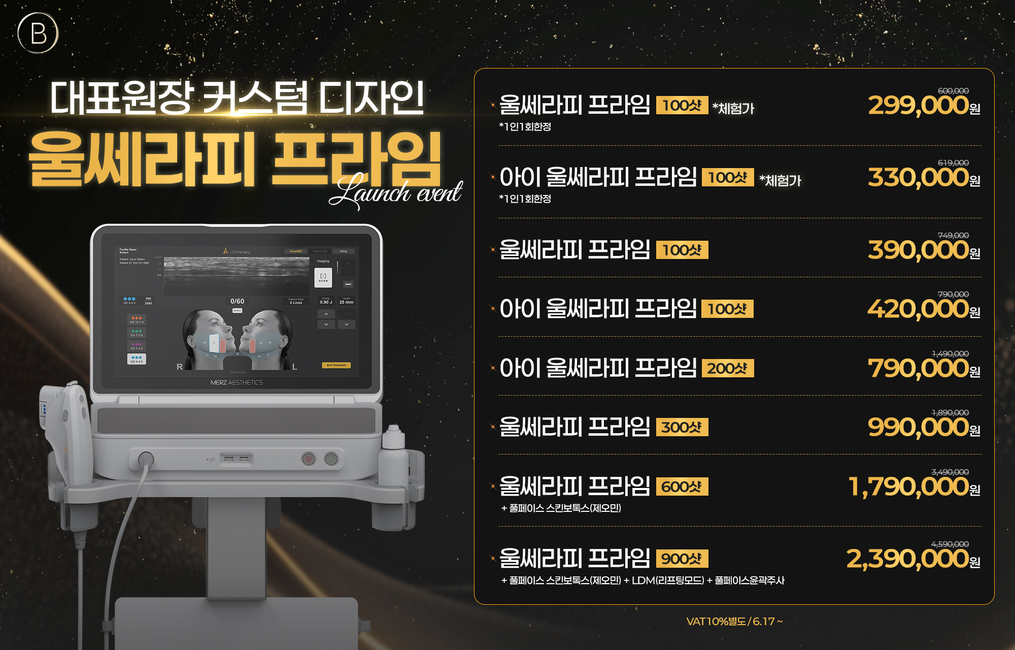 ✨울쎄라피프라임 런칭✨