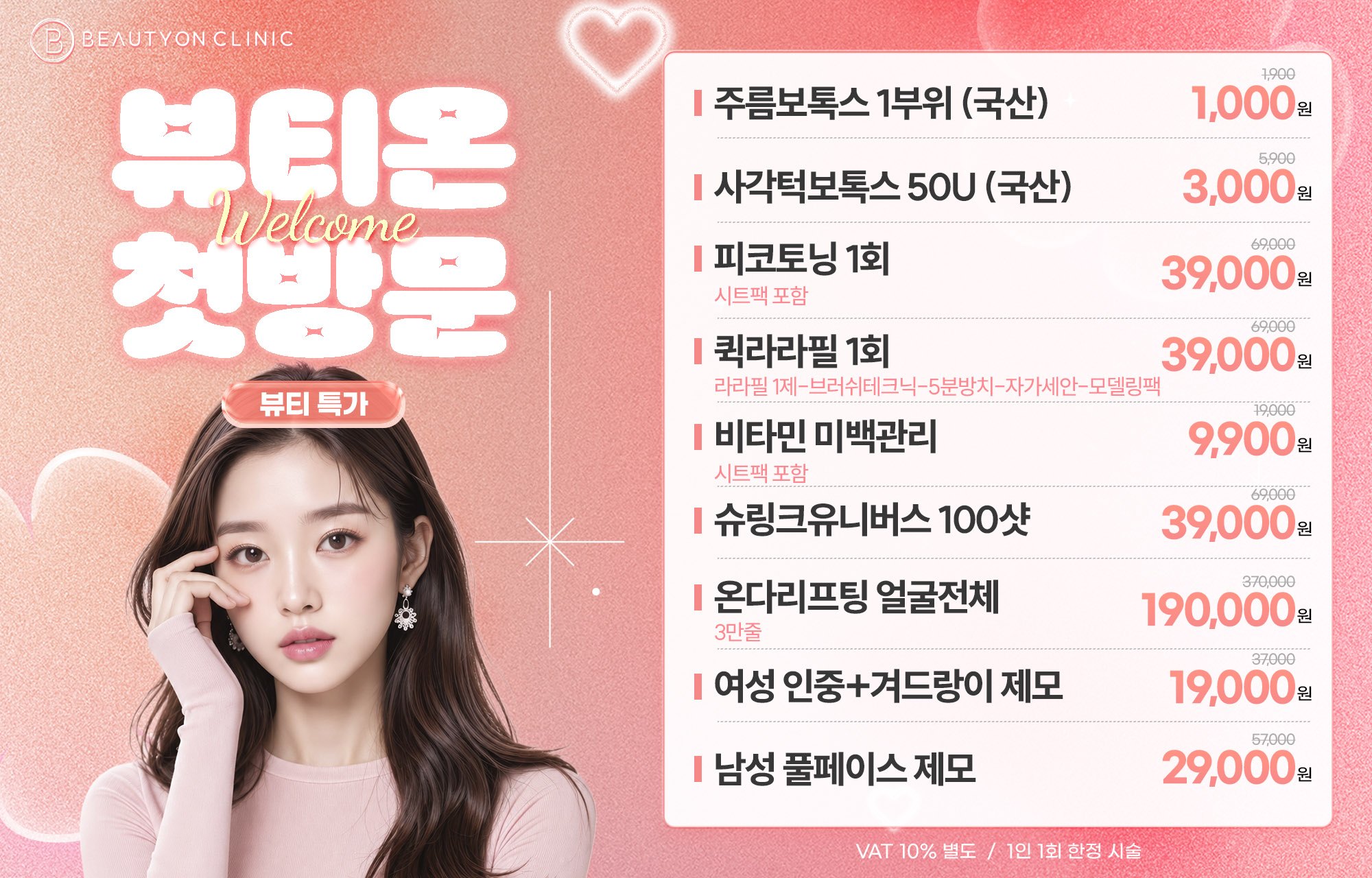 🎁WELCOME! 울산점 첫방문 EVENT(상시진행)🎁