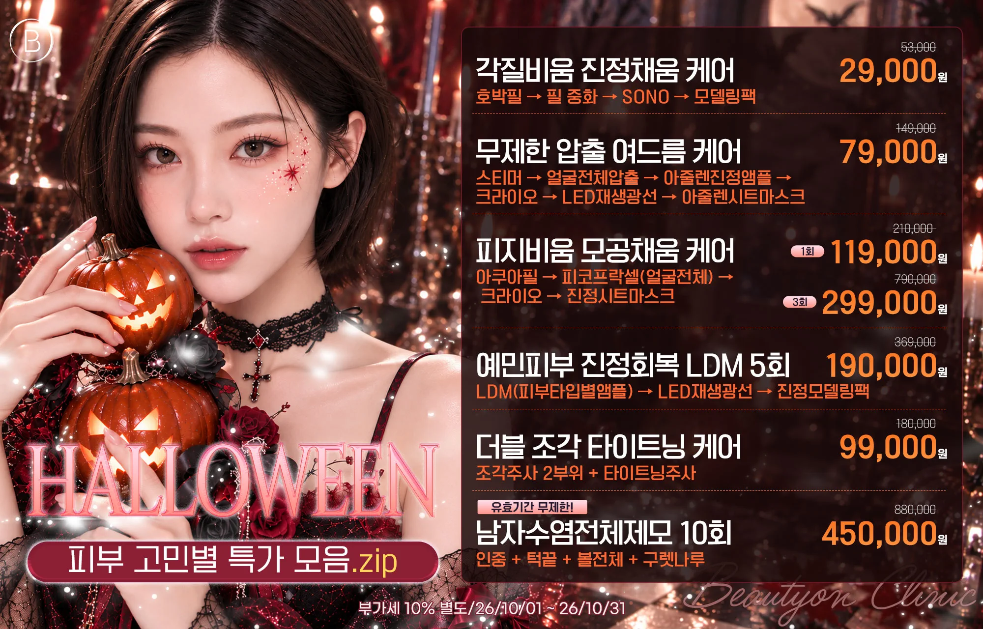 🎃HALLOWEEN🎃