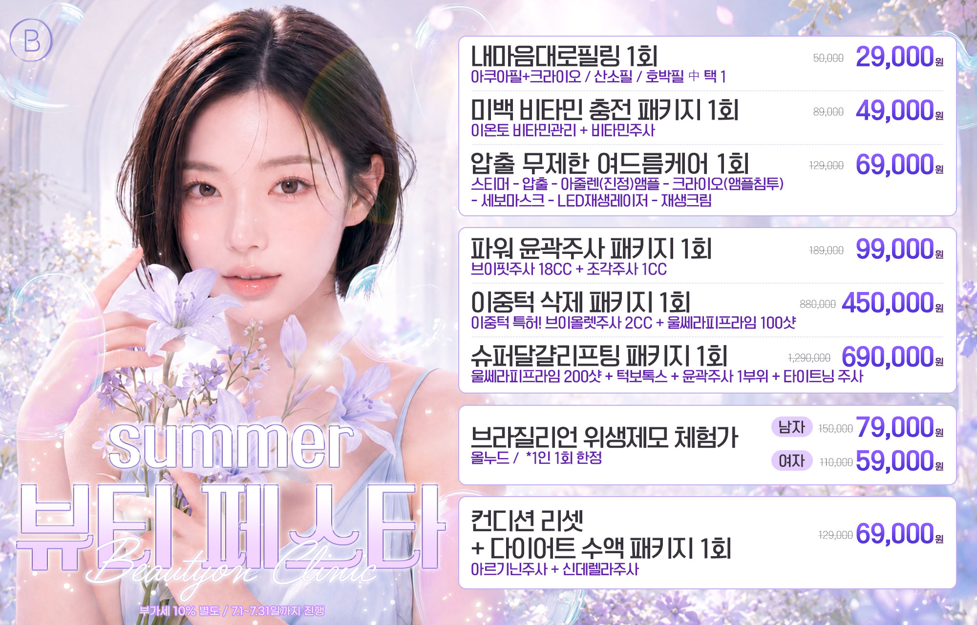 🌈7월 썸머 뷰티 페스타 EVENT !🌈