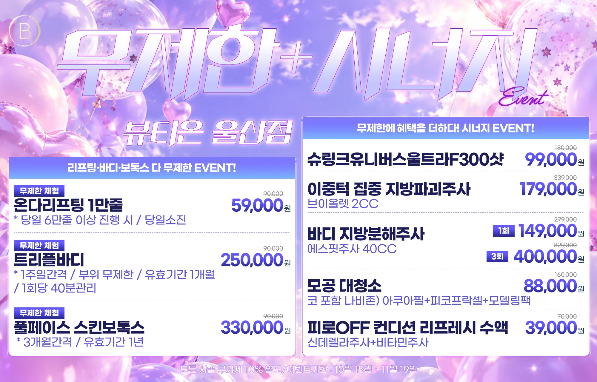 ❤️‍🔥무제한+시너지이벤트❤️‍🔥