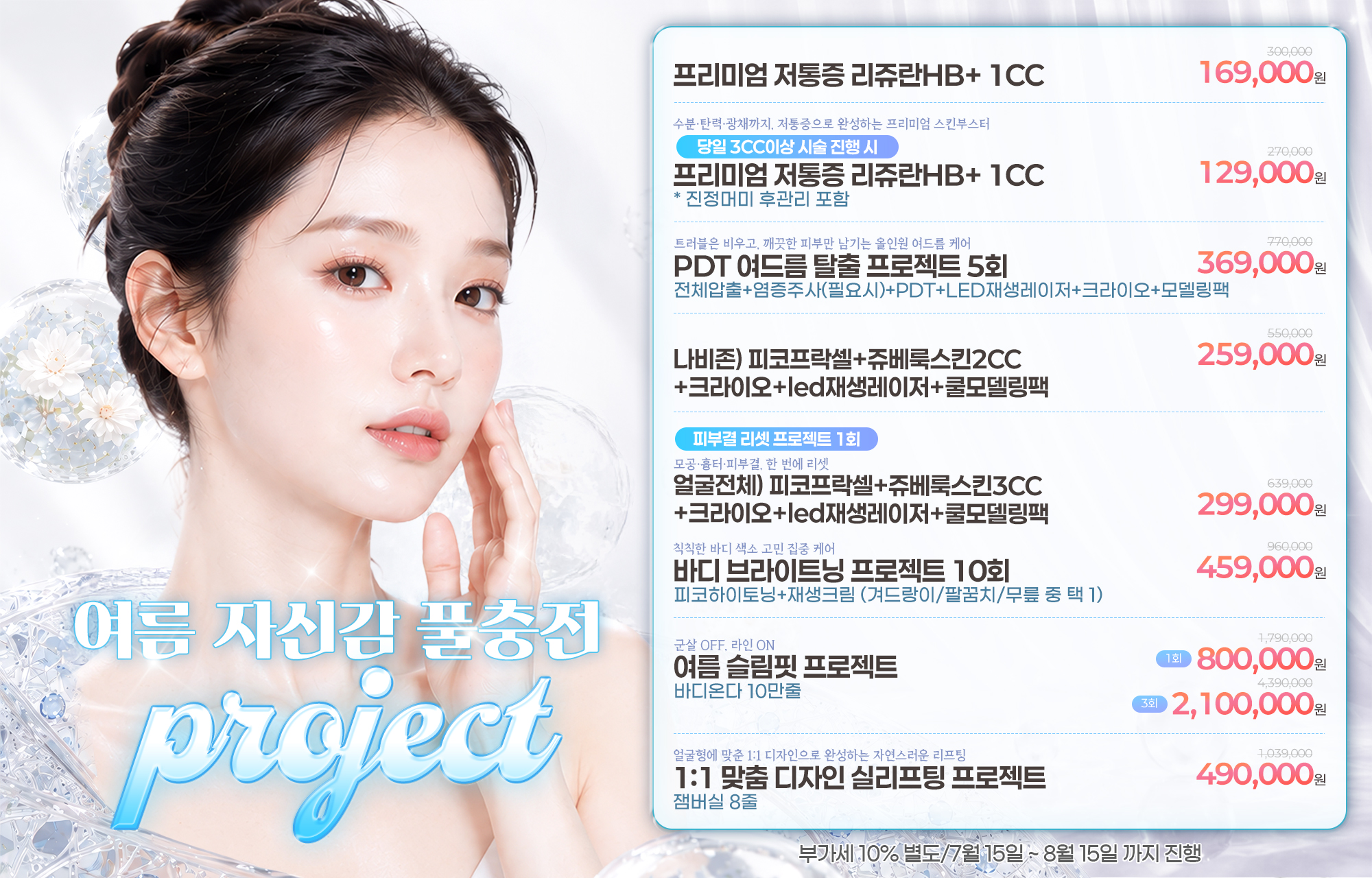 🚤여름 자신감 풀충전 프로젝트🛟