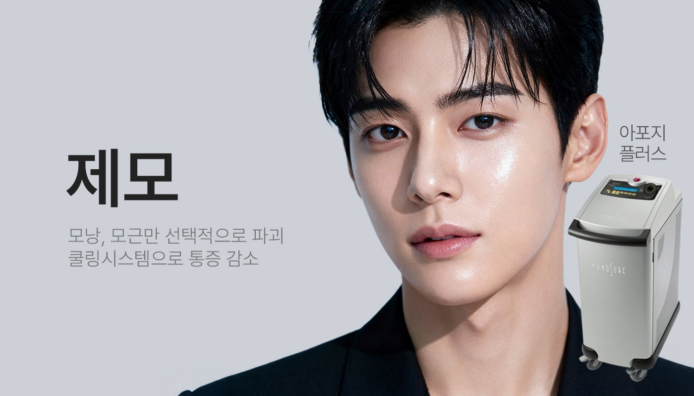 뷰티온의원 화성향남점 :: 제모/블랙헤드
