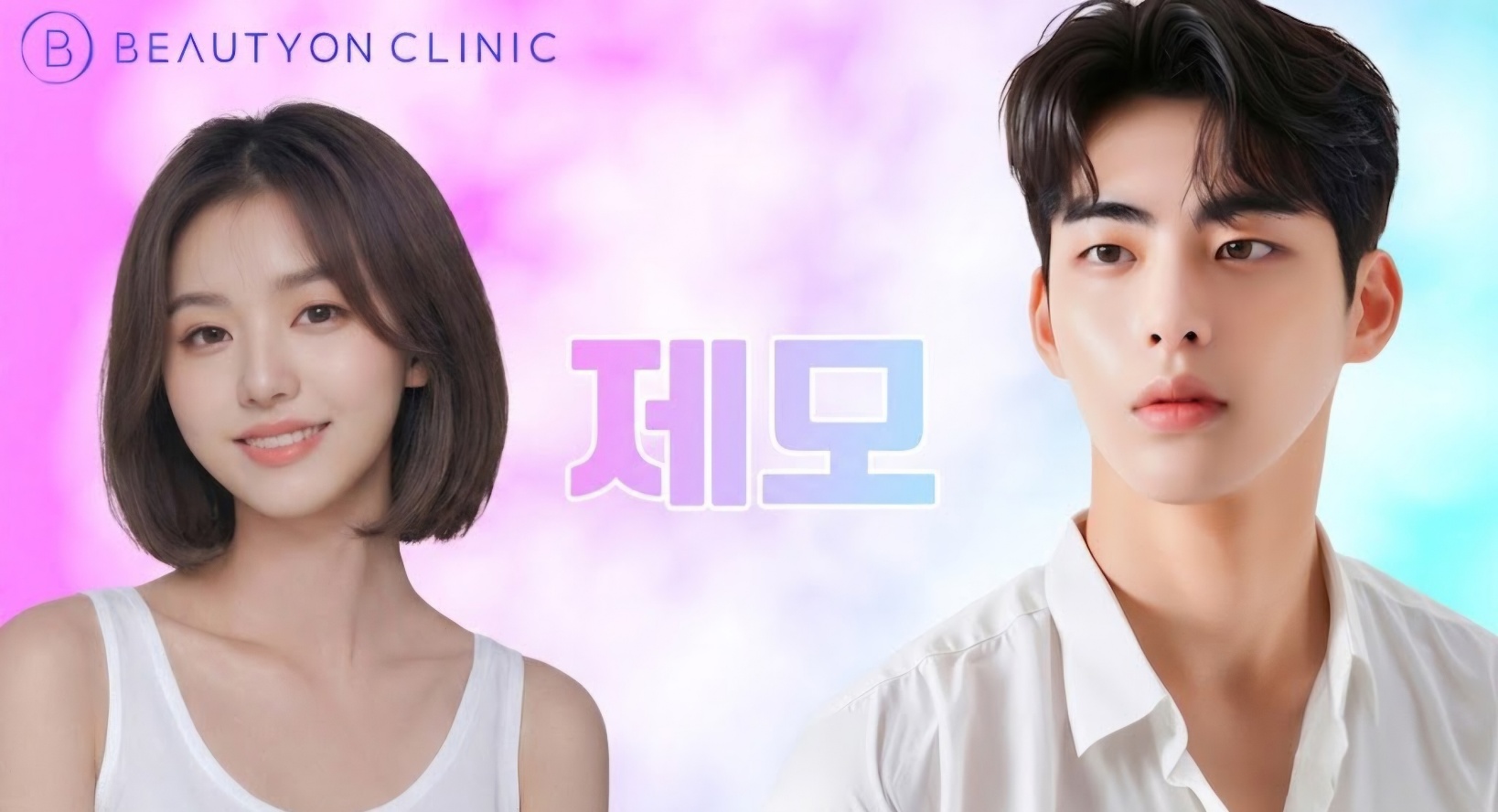뷰티온의원 화성향남점 :: 기타 제모