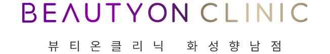 뷰티온의원 화성향남점