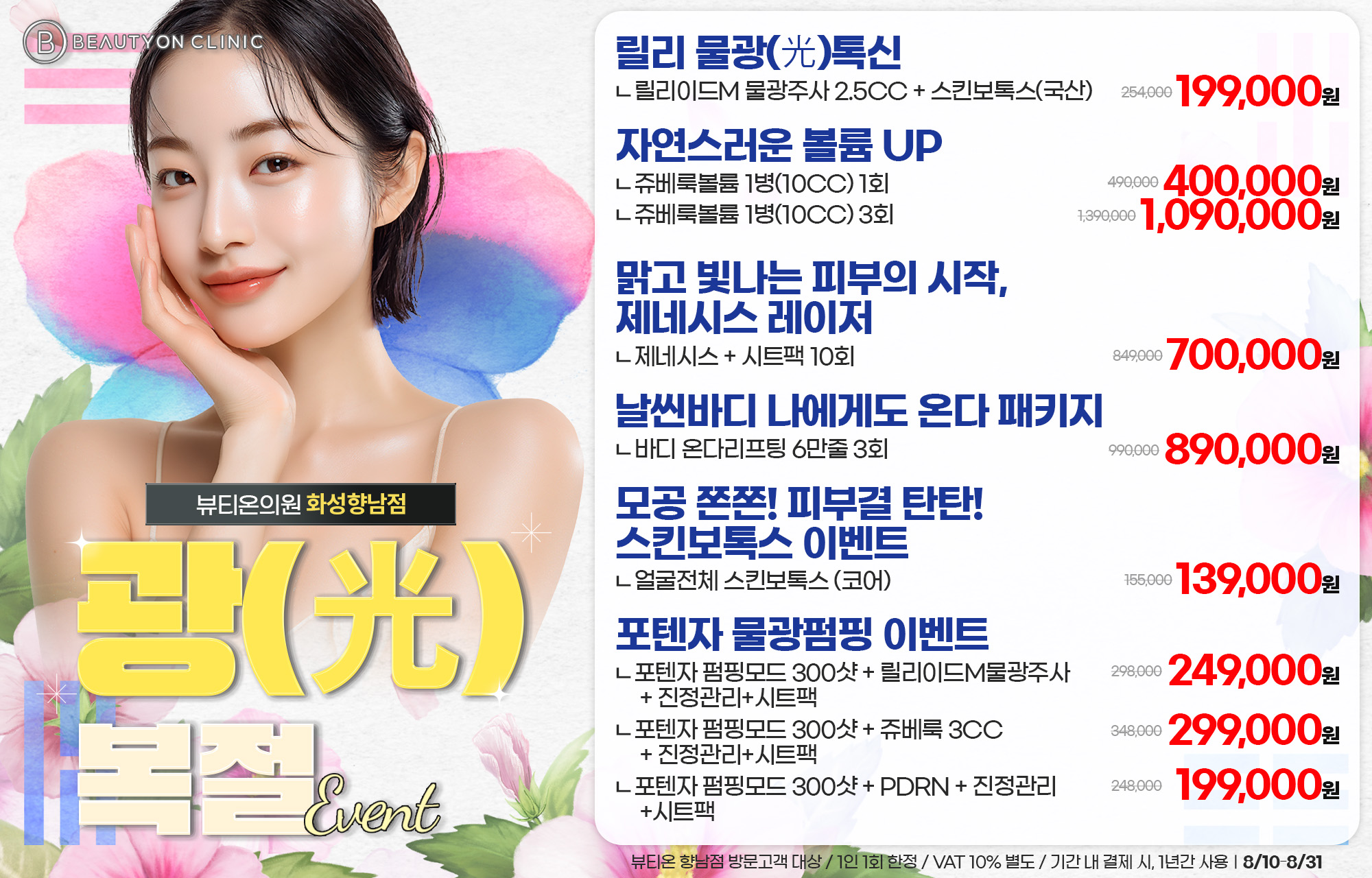 ⏰[광(光)복절] EVENT⏰