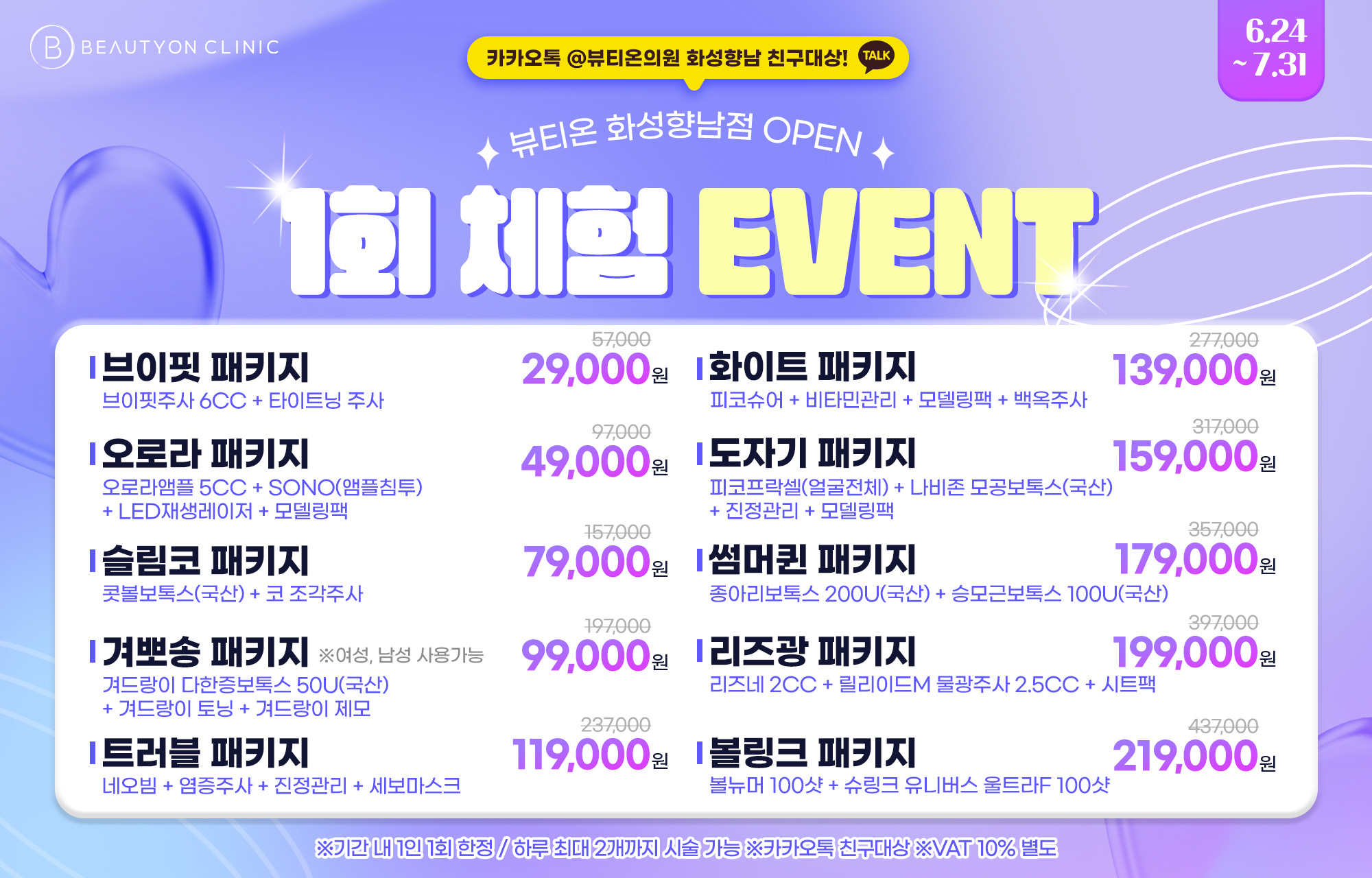 🎉화성향남점 오픈기념 1회체험 EVENT(6.24~7.31)🎉