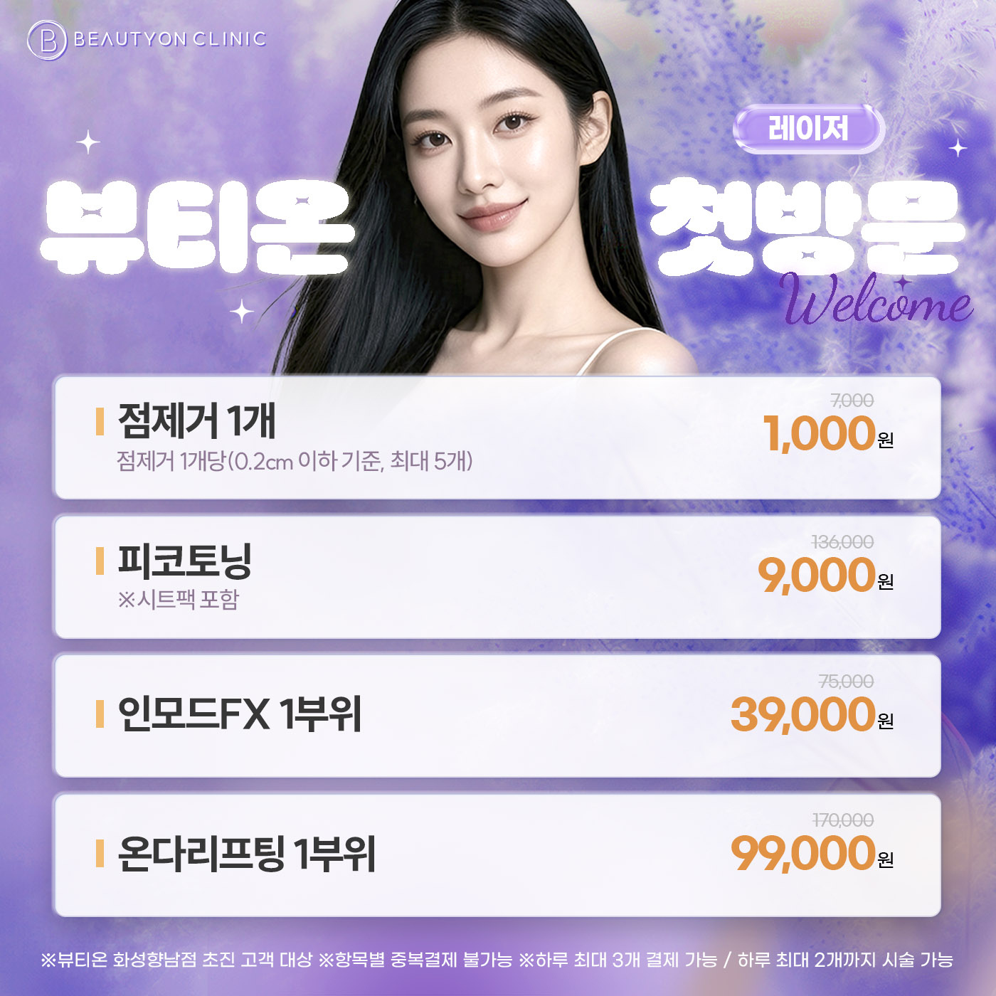 💜첫방문 - 레이저💜