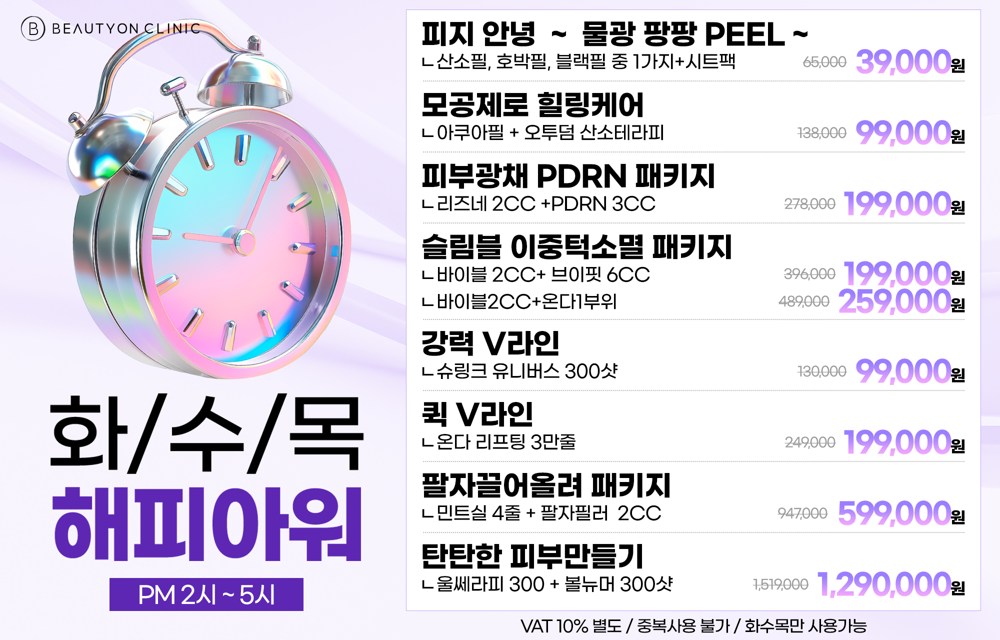 화수목 해피아워2-5시event