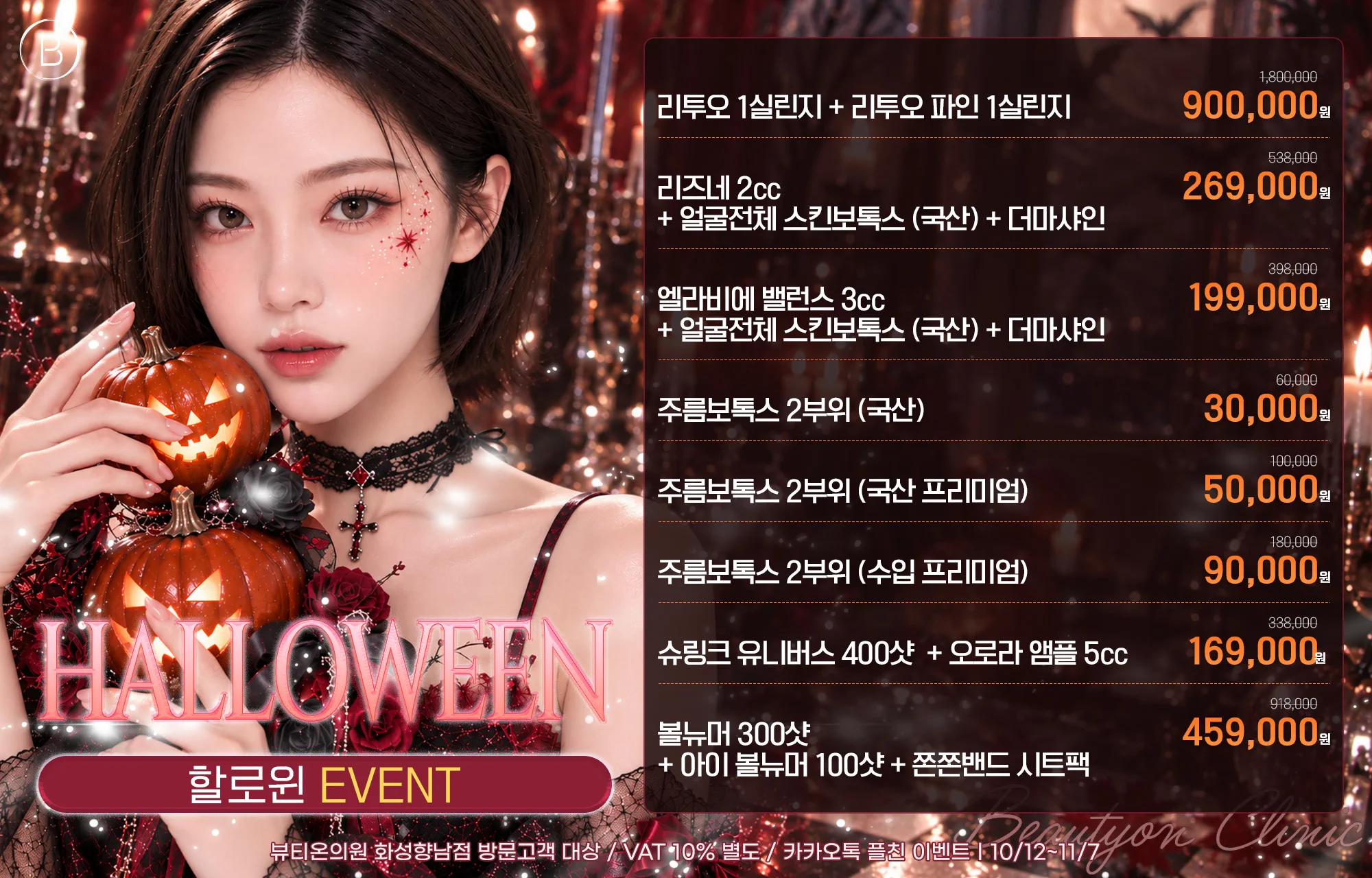 예뻐지는 할로윈 🎃