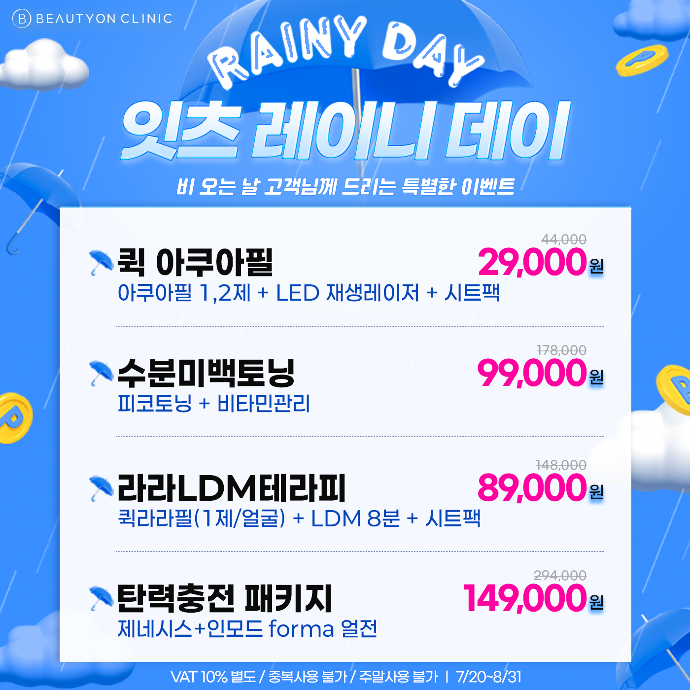 레이니데이☔