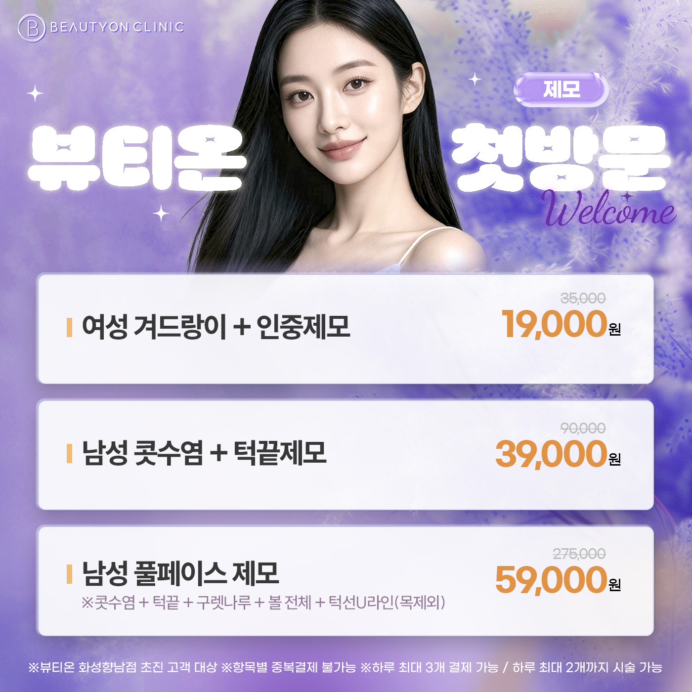 💜첫방문 - 제모💜