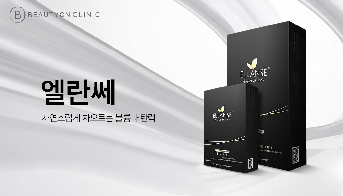 뷰티온의원 정관점 :: 엘란쎄