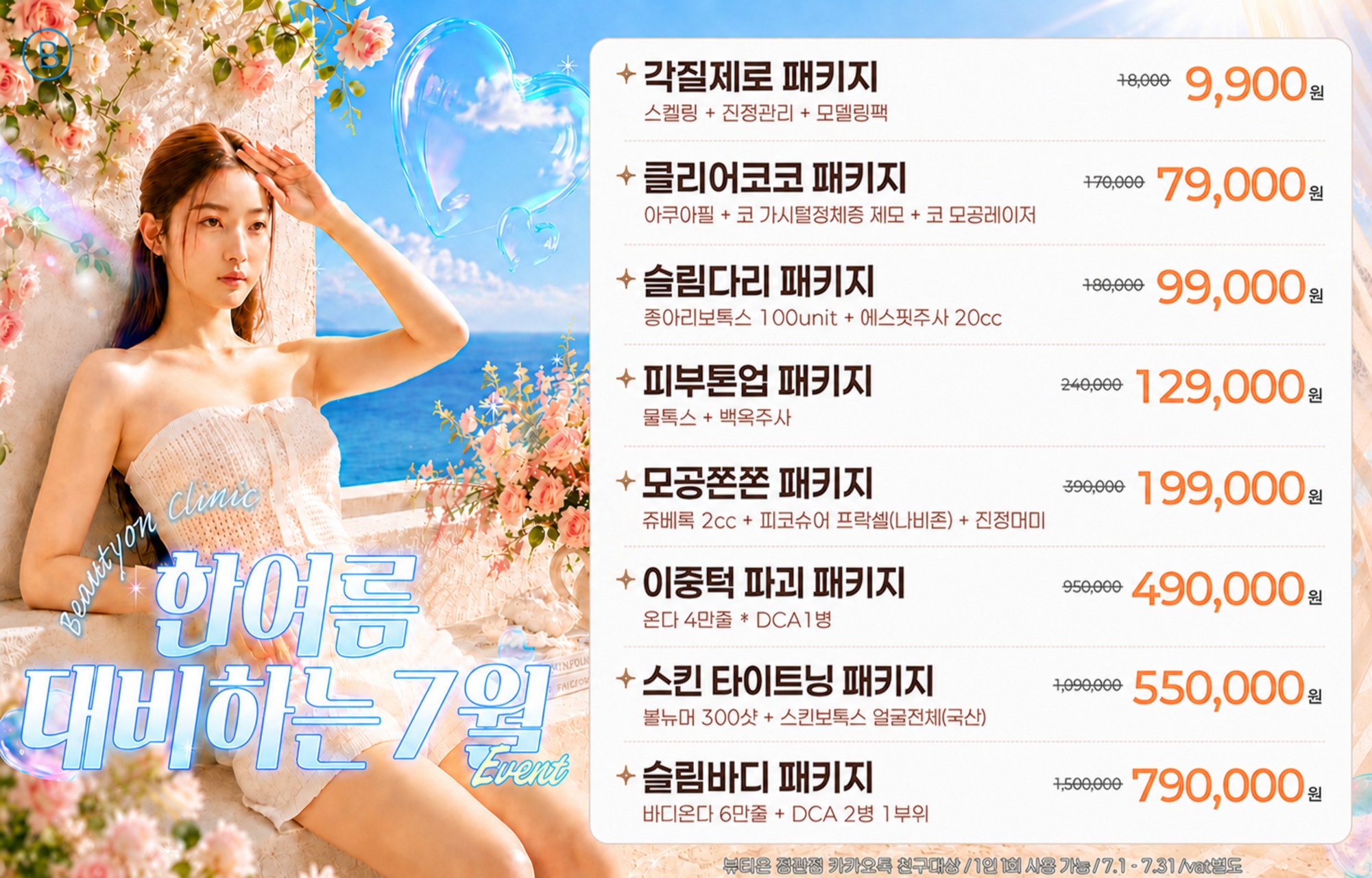 7월 이벤트