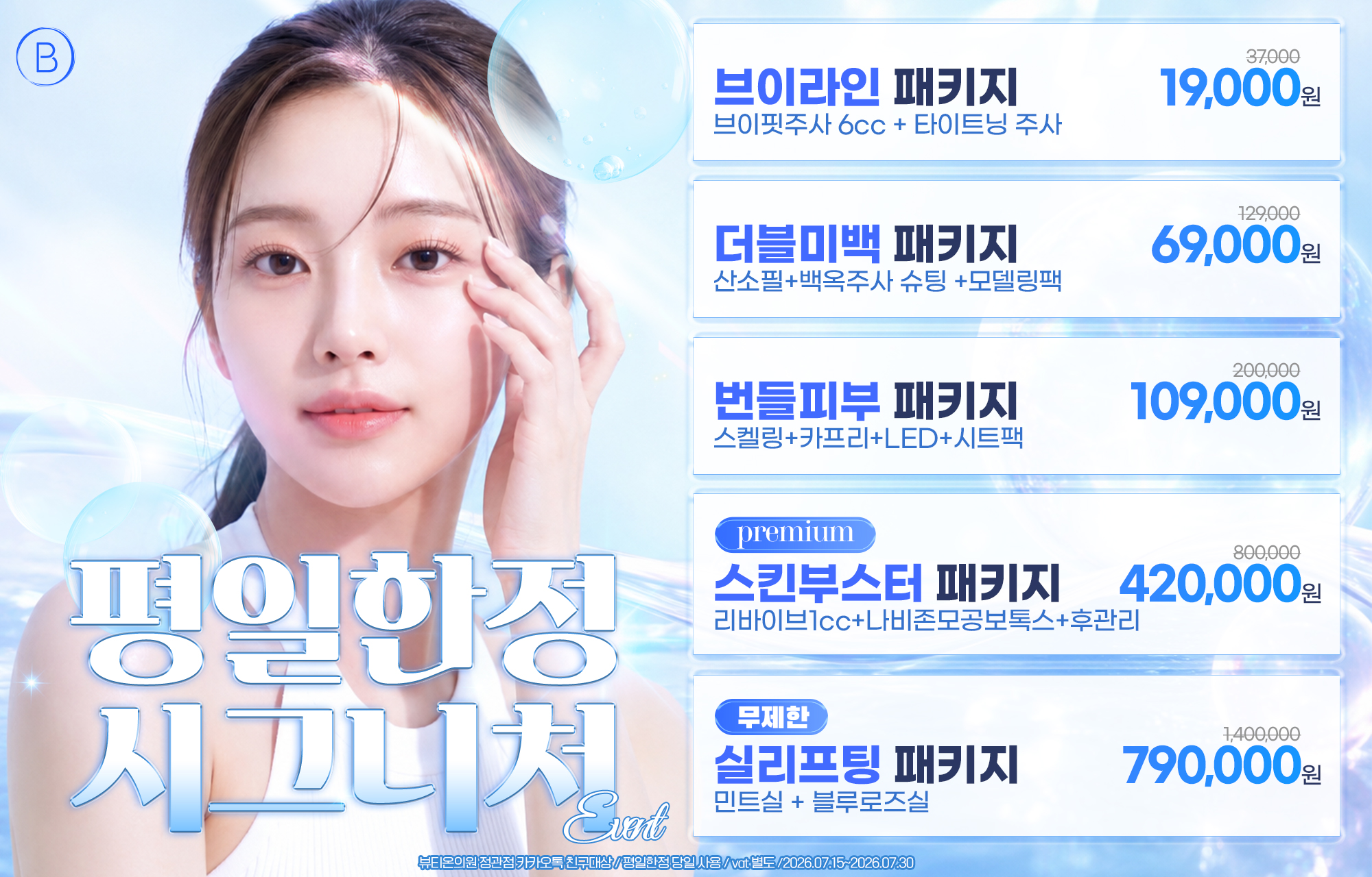 평일한정 시그니처